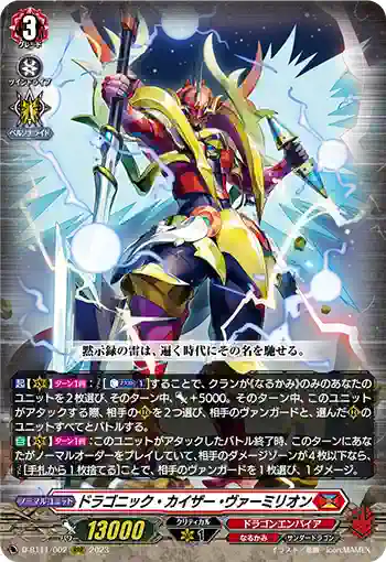 D-BT11/002 ドラゴニック・カイザー・ヴァーミリオン