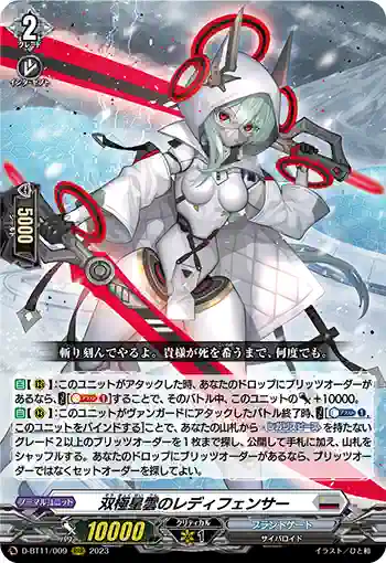 D-BT11/009 双極星雲のレディフェンサー