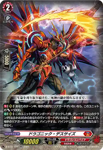 D-BT11/016 ドラゴニック・デスサイズ