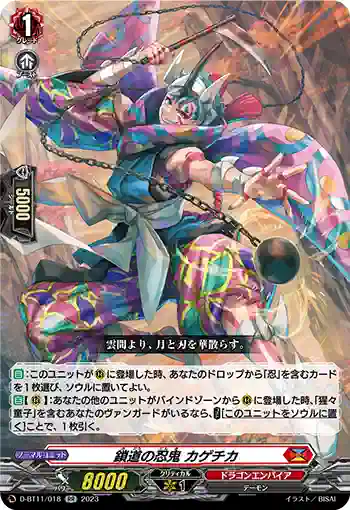 D-BT11/018 鎖道の忍鬼 カゲチカ