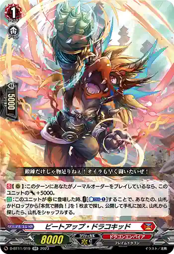 D-BT11/019 ビートアップ・ドラコキッド