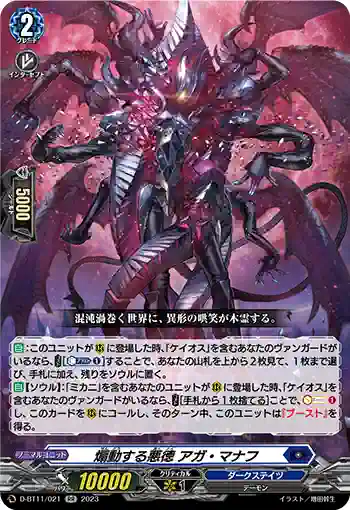 D-BT11/021 煽動する悪徳 アガ・マナフ