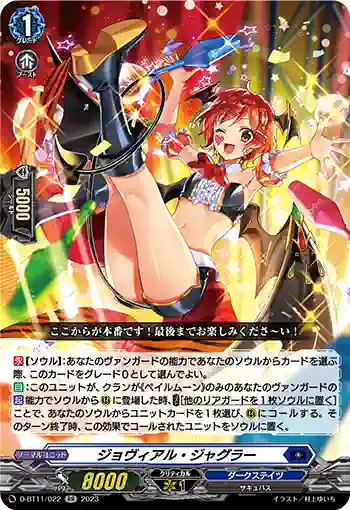 D-BT11/022 ジョヴィアル・ジャグラー