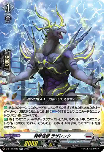 D-BT11/026 発散怪獣 ラザレック
