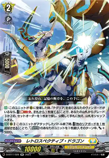 D-BT11/028 レトロスペクティブ・ドラゴン