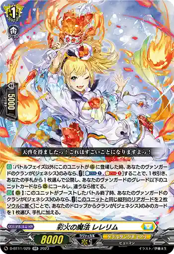 D-BT11/029 彩火の魔法 レレリム