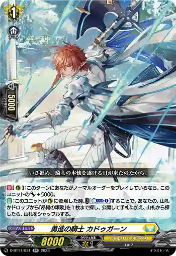 D-BT11/031 勇進の騎士 カドゥガーン