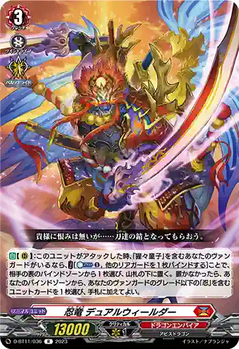 D-BT11/036 忍竜 デュアルウィールダー