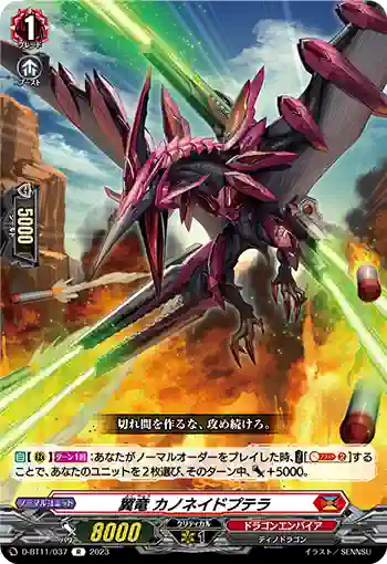 D-BT11/037 翼竜 カノネイドプテラ