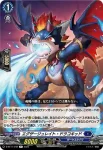 D-BT11/042 エグザージュレイト・ドラコキッド