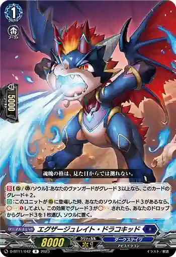 D-BT11/042 エグザージュレイト・ドラコキッド