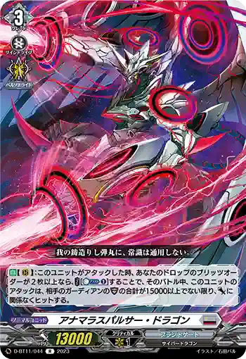 D-BT11/044 アナマラスパルサー・ドラゴン