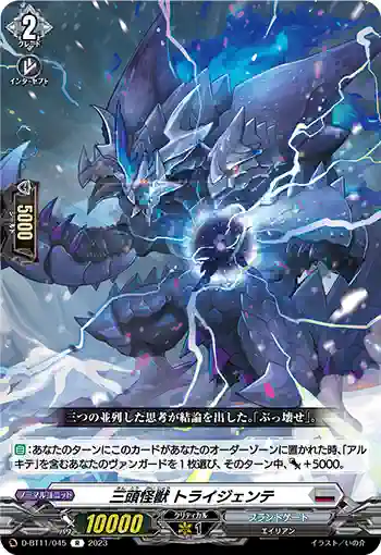 D-BT11/045 三頭怪獣 トライジェンテ