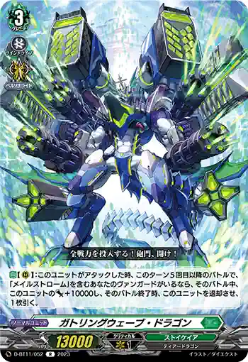 D-BT11/052 ガトリングウェーブ・ドラゴン