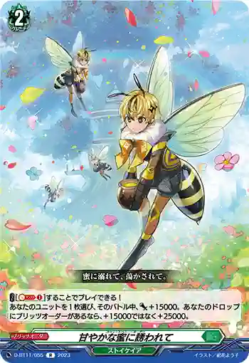 D-BT11/055 甘やかな蜜に誘われて
