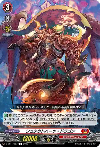 D-BT11/057 シュタウトハーツ・ドラゴン