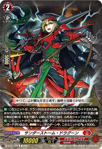 D-BT11/058 サンダーストーム・ドラグーン