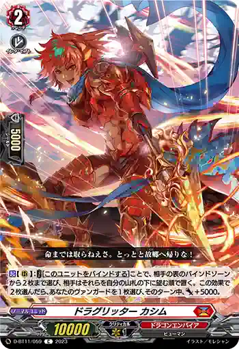 D-BT11/059 ドラグリッター カシム