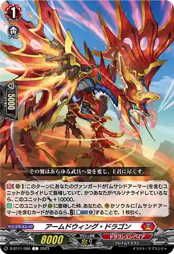 D-BT11/060 アームドウィング・ドラゴン