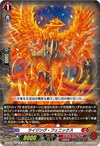 D-BT11/062 ライジング・フェニックス