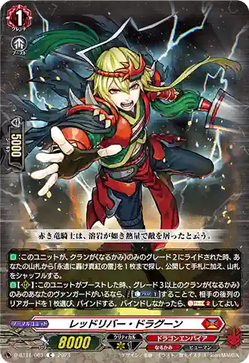 D-BT11/063 レッドリバー・ドラグーン