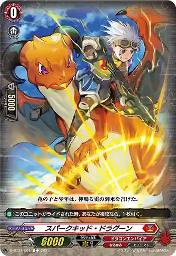 D-BT11/064 スパークキッド・ドラグーン