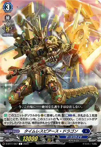 D-BT11/067 タイムレスピアース・ドラゴン