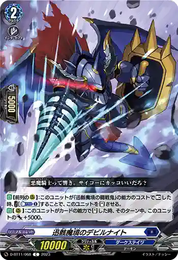 D-BT11/068 迅骸魔境のデビルナイト