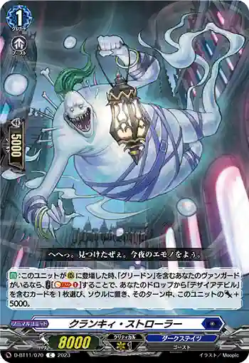 D-BT11/070 クランキィ・ストローラー