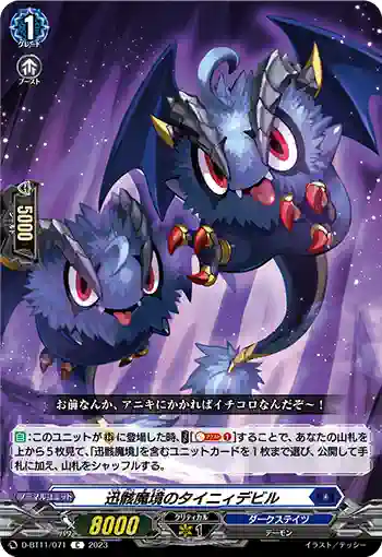 D-BT11/071 迅骸魔境のタイニィデビル
