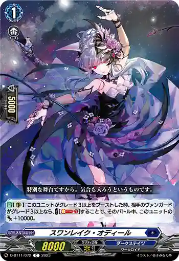 D-BT11/072 スワンレイク・オディール