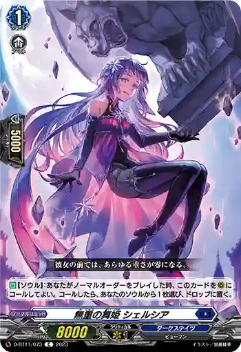 D-BT11/073 無重の舞姫 シェルシア