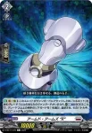 D-BT11/075 アームド・アームズ “R”