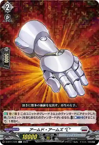 D-BT11/076 アームド・アームズ “L”