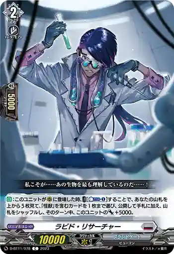 D-BT11/078 ラビド・リサーチャー