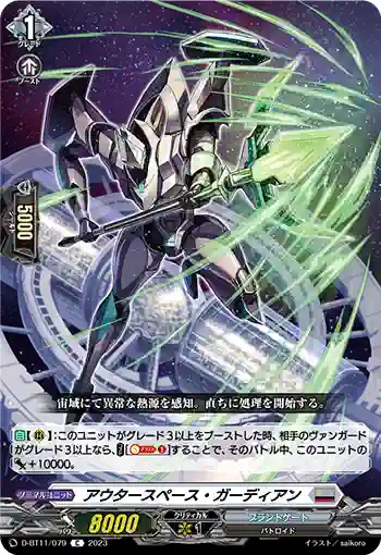 D-BT11/079 アウタースペース・ガーディアン
