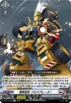 D-BT11/081 岩殻怪獣 シェロクパイド