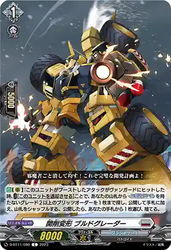 D-BT11/080 開削変形 ブルドグレーダー