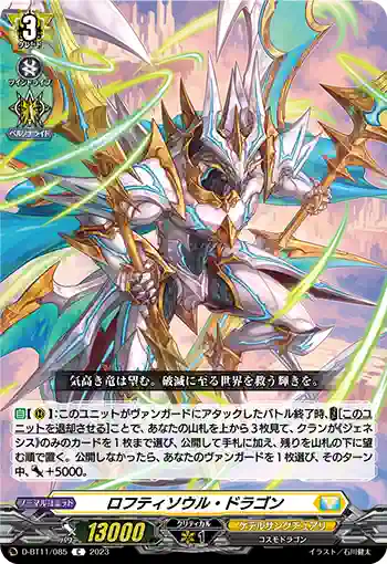 D-BT11/085 ロフティソウル・ドラゴン