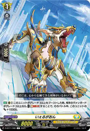 D-BT11/088 いぇるがおん