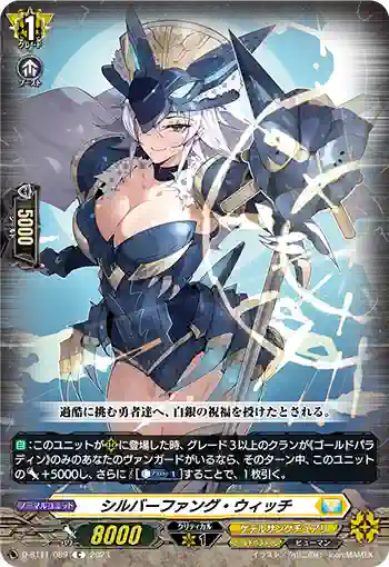 D-BT11/089 シルバーファング・ウィッチ