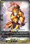 D-BT11/091 紅の小獅子 キルフ