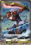 D-BT11/092 昂揚の頌歌