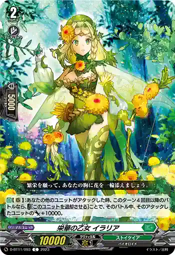 D-BT11/093 栄華の乙女 イラリア