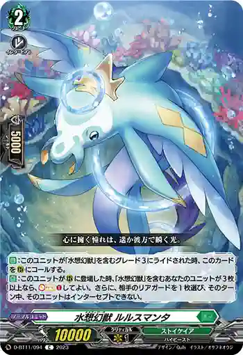 D-BT11/094 水想幻獣 ルルスマンタ