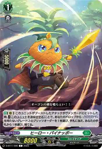 D-BT11/096 ヒーロー・パイナッポー