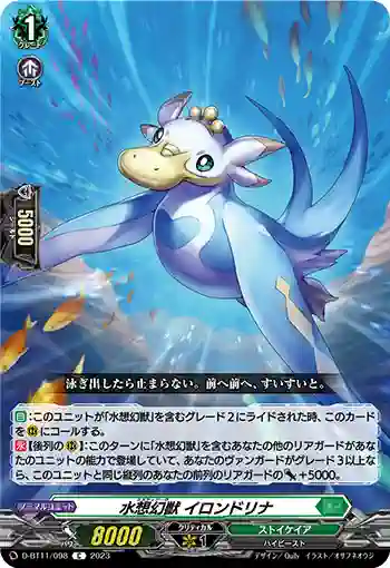 D-BT11/098 水想幻獣 イロンドリナ