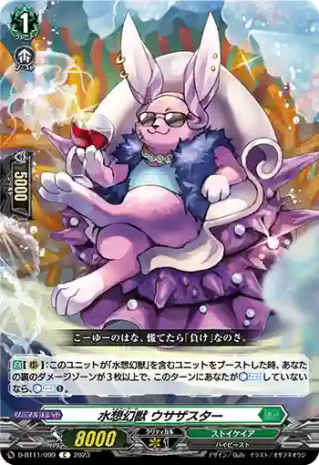 D-BT11/099 水想幻獣 ウサザスター