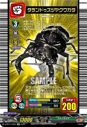 D-BT11/EX01 タランドゥスツヤクワガタ