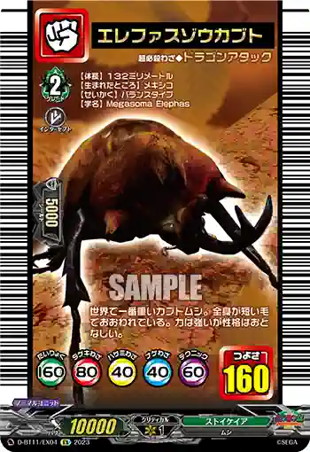 D-BT11/EX04 エレファスゾウカブト